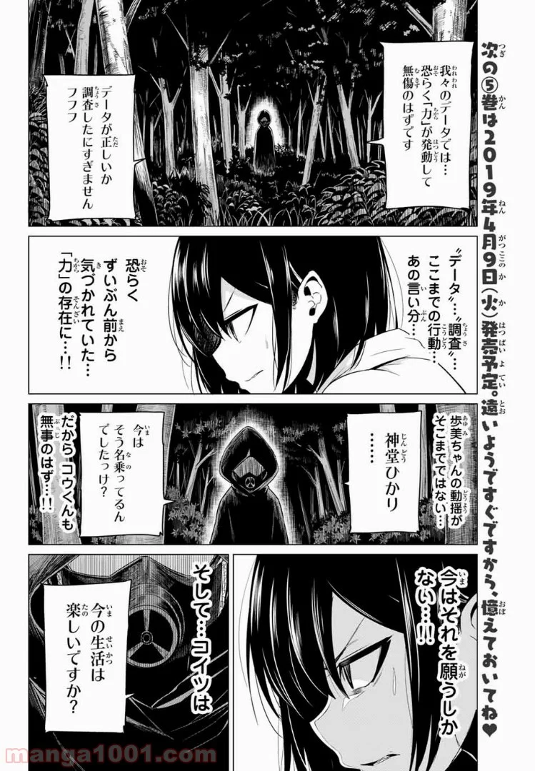 世界か彼女か選べない - 第20話 - Page 27