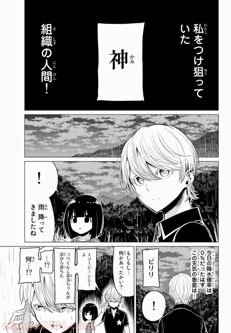 世界か彼女か選べない - 第20話 - Page 28