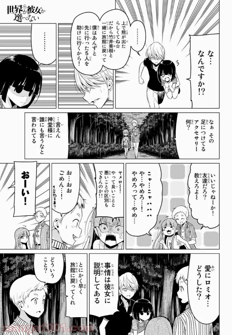 世界か彼女か選べない - 第20話 - Page 30