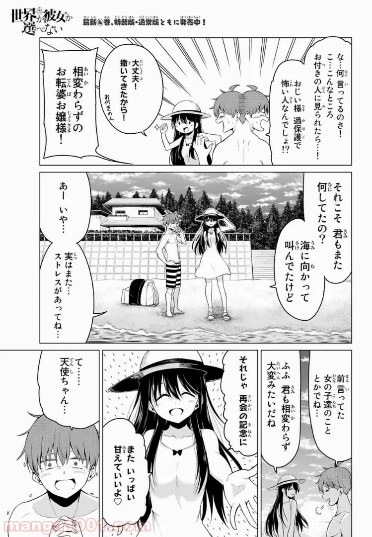 世界か彼女か選べない - 第20話 - Page 4