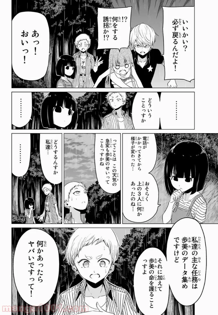 世界か彼女か選べない - 第20話 - Page 31