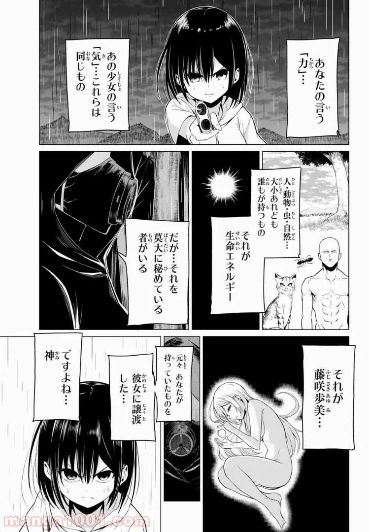 世界か彼女か選べない - 第20話 - Page 34