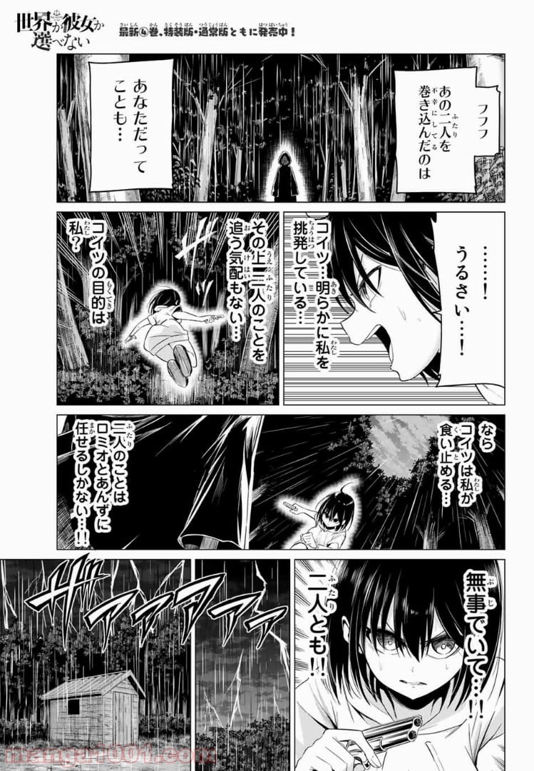 世界か彼女か選べない - 第20話 - Page 36