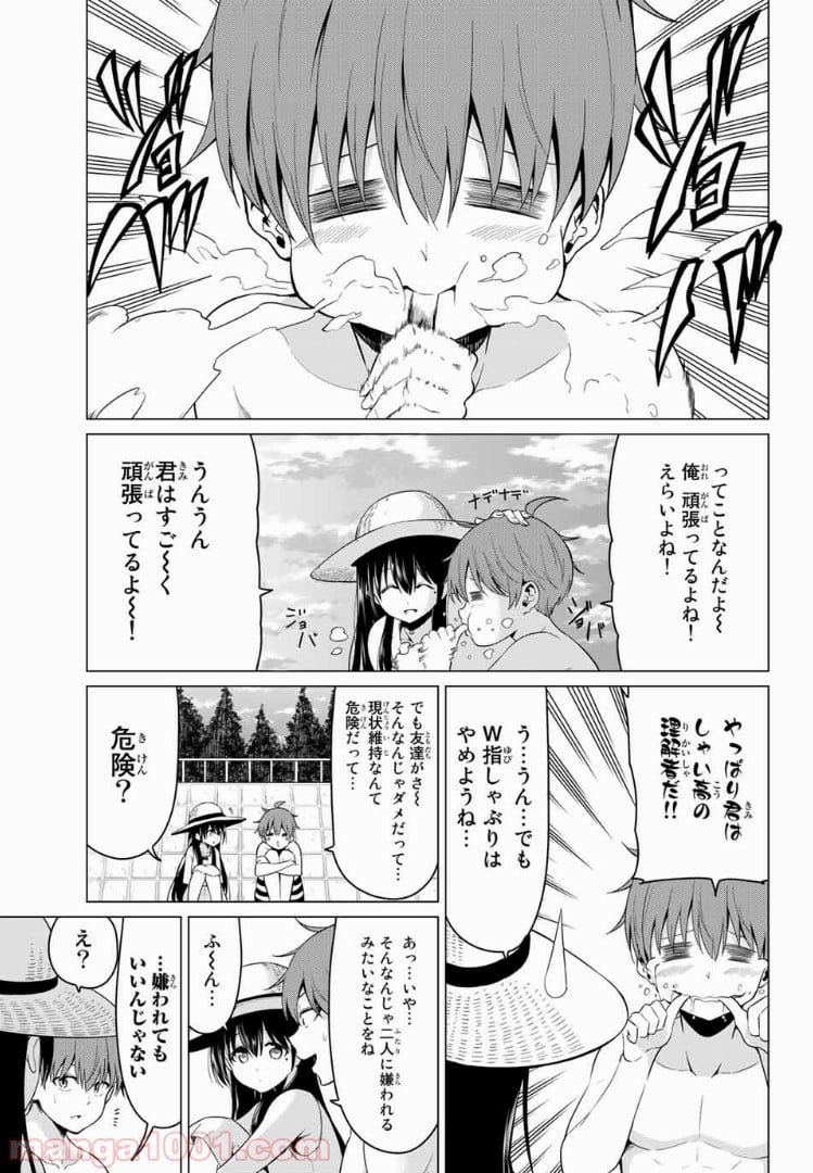 世界か彼女か選べない - 第20話 - Page 6