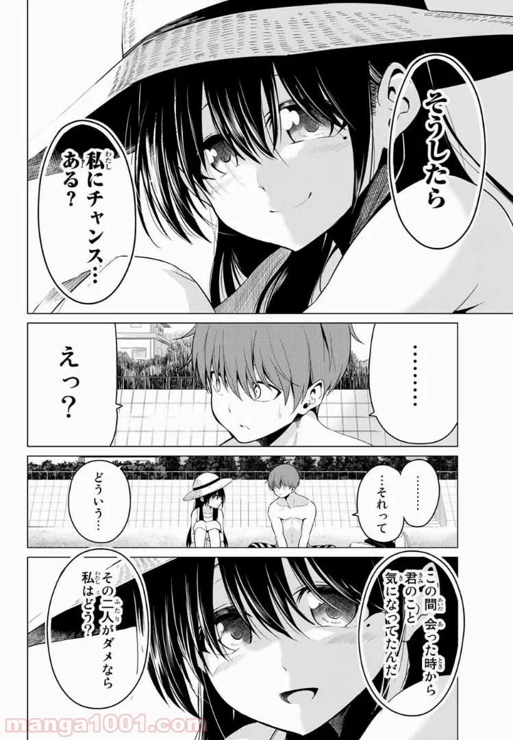 世界か彼女か選べない - 第20話 - Page 7