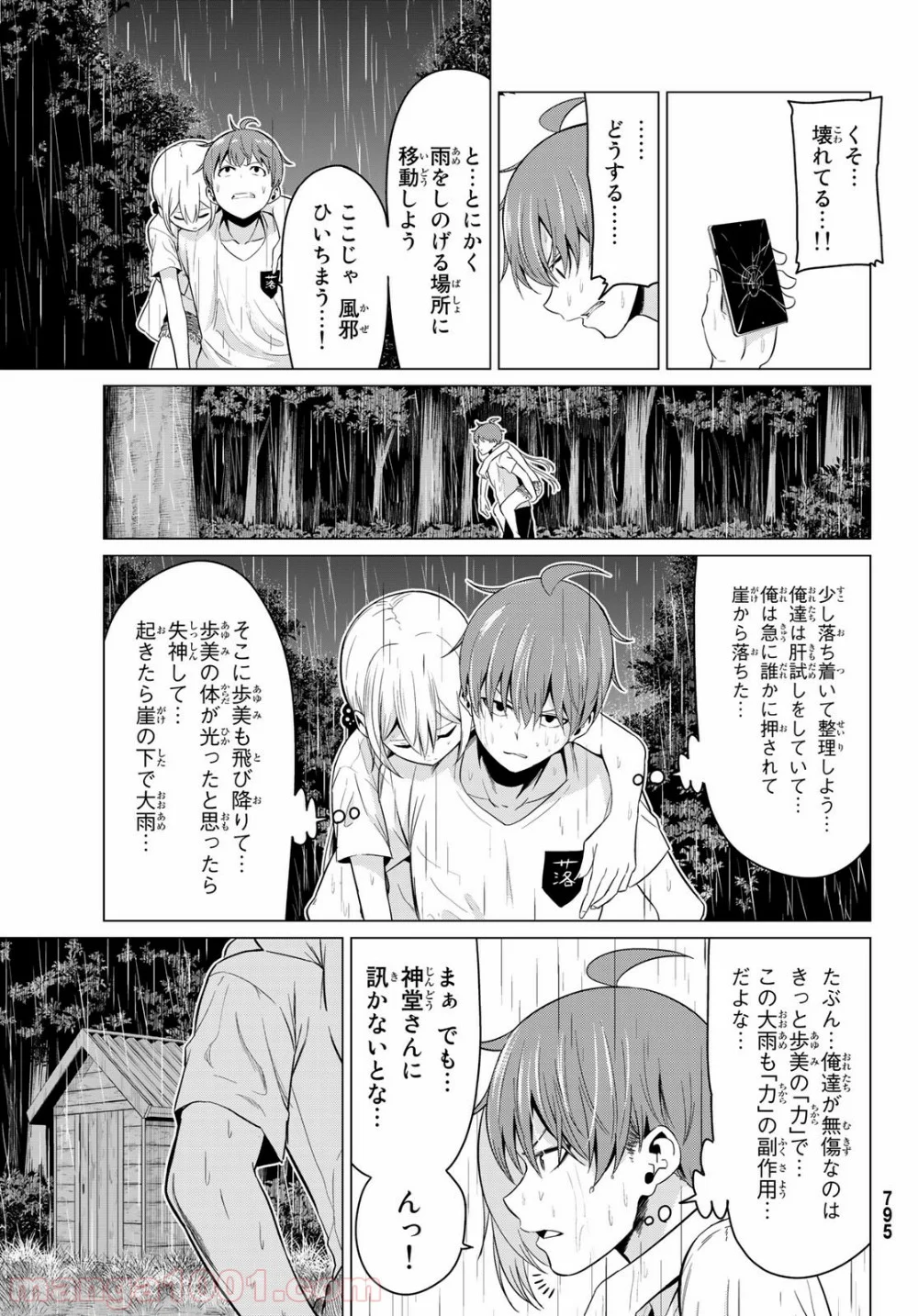 世界か彼女か選べない - 第21話 - Page 11