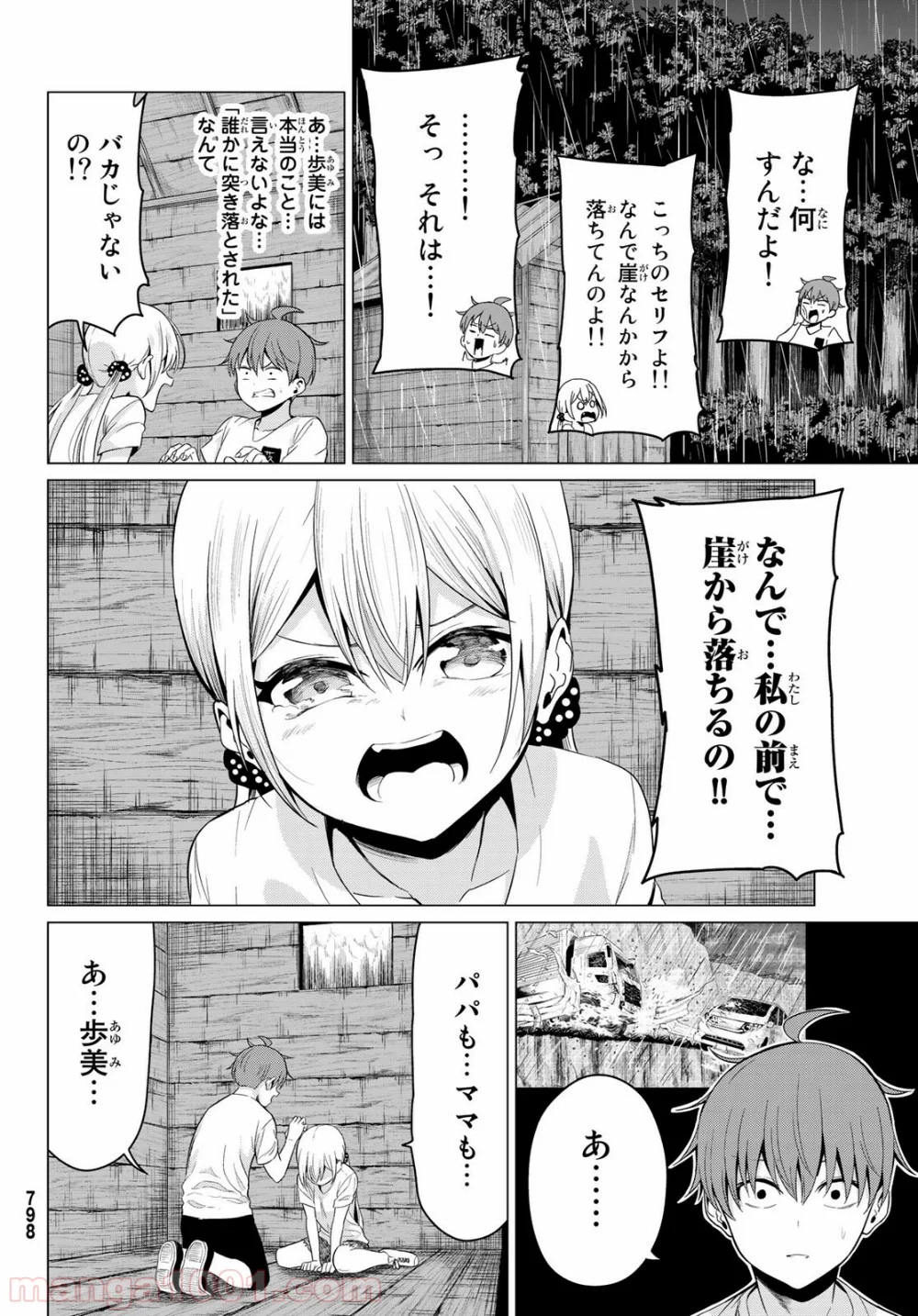 世界か彼女か選べない - 第21話 - Page 14