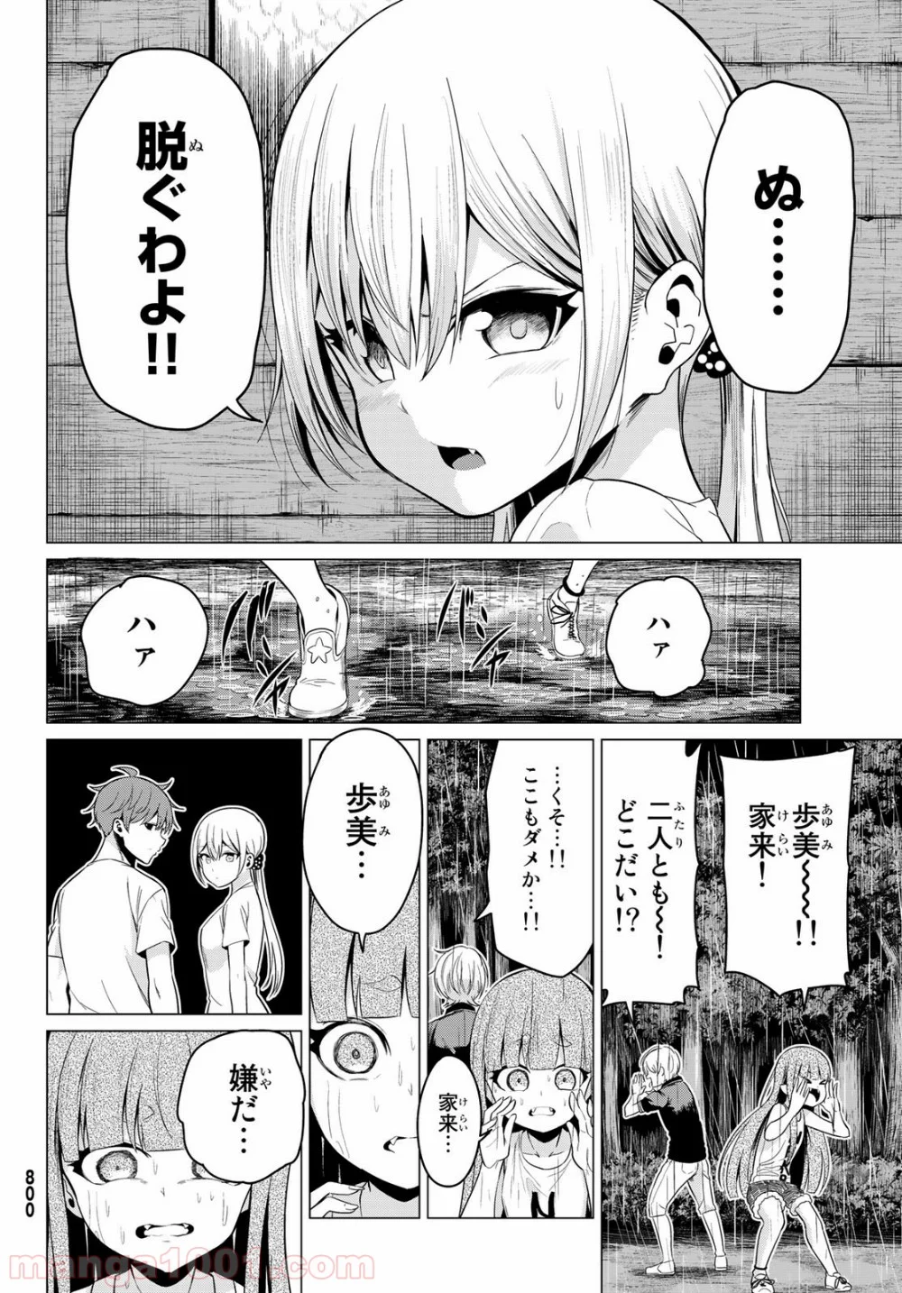 世界か彼女か選べない - 第21話 - Page 16