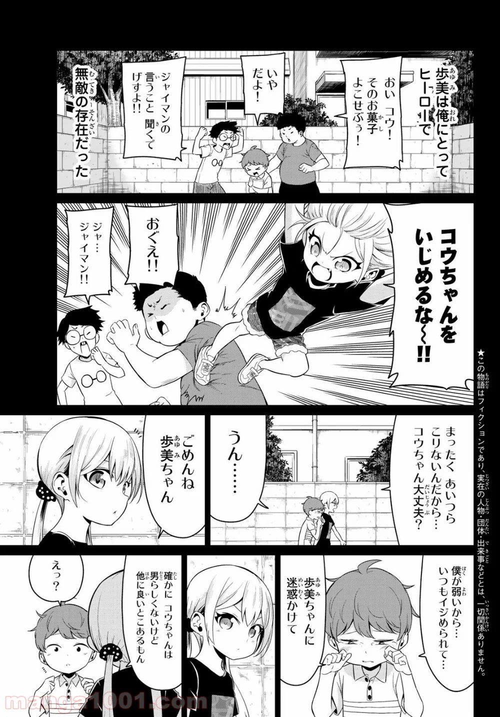 世界か彼女か選べない - 第21話 - Page 3