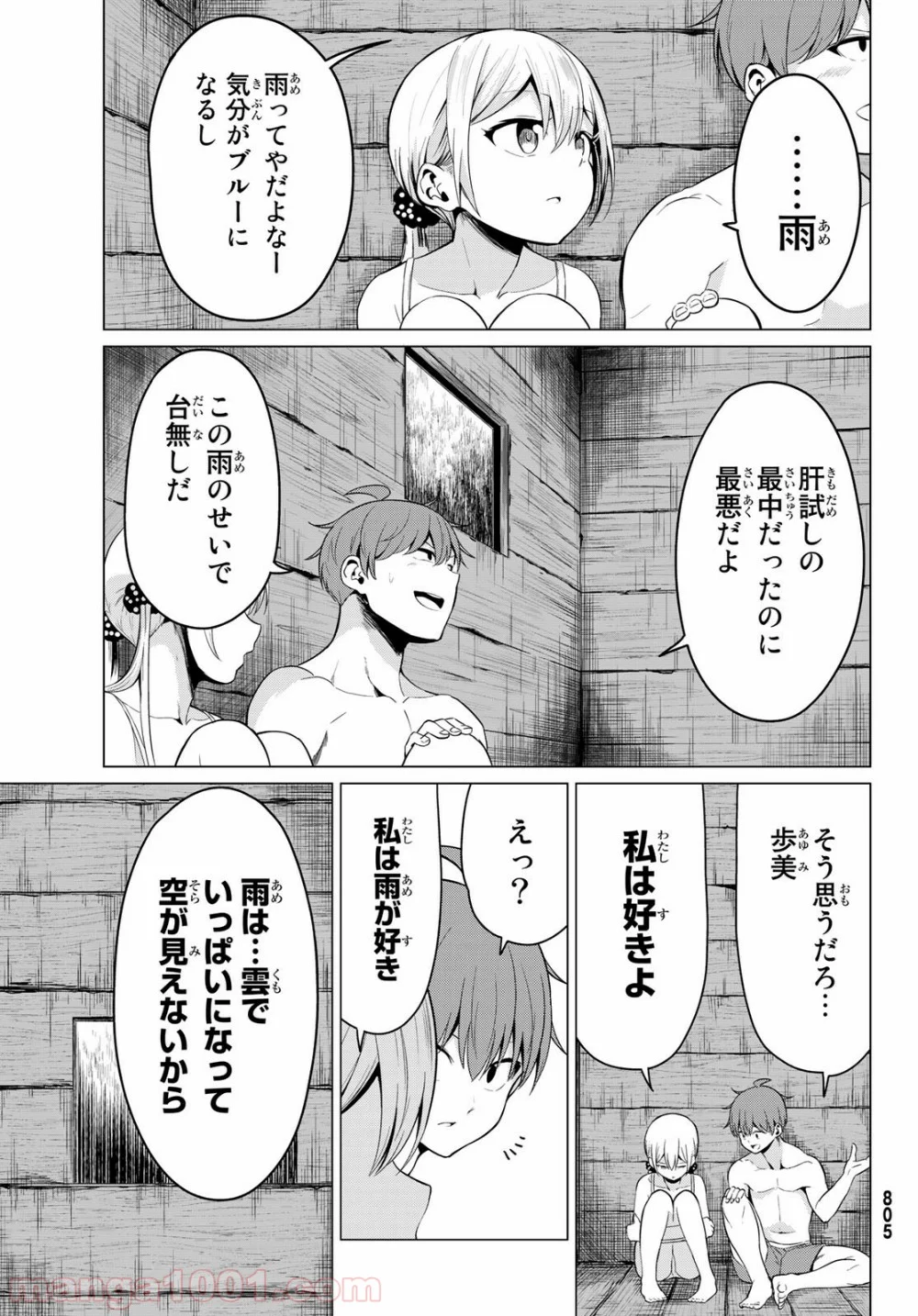 世界か彼女か選べない - 第21話 - Page 21