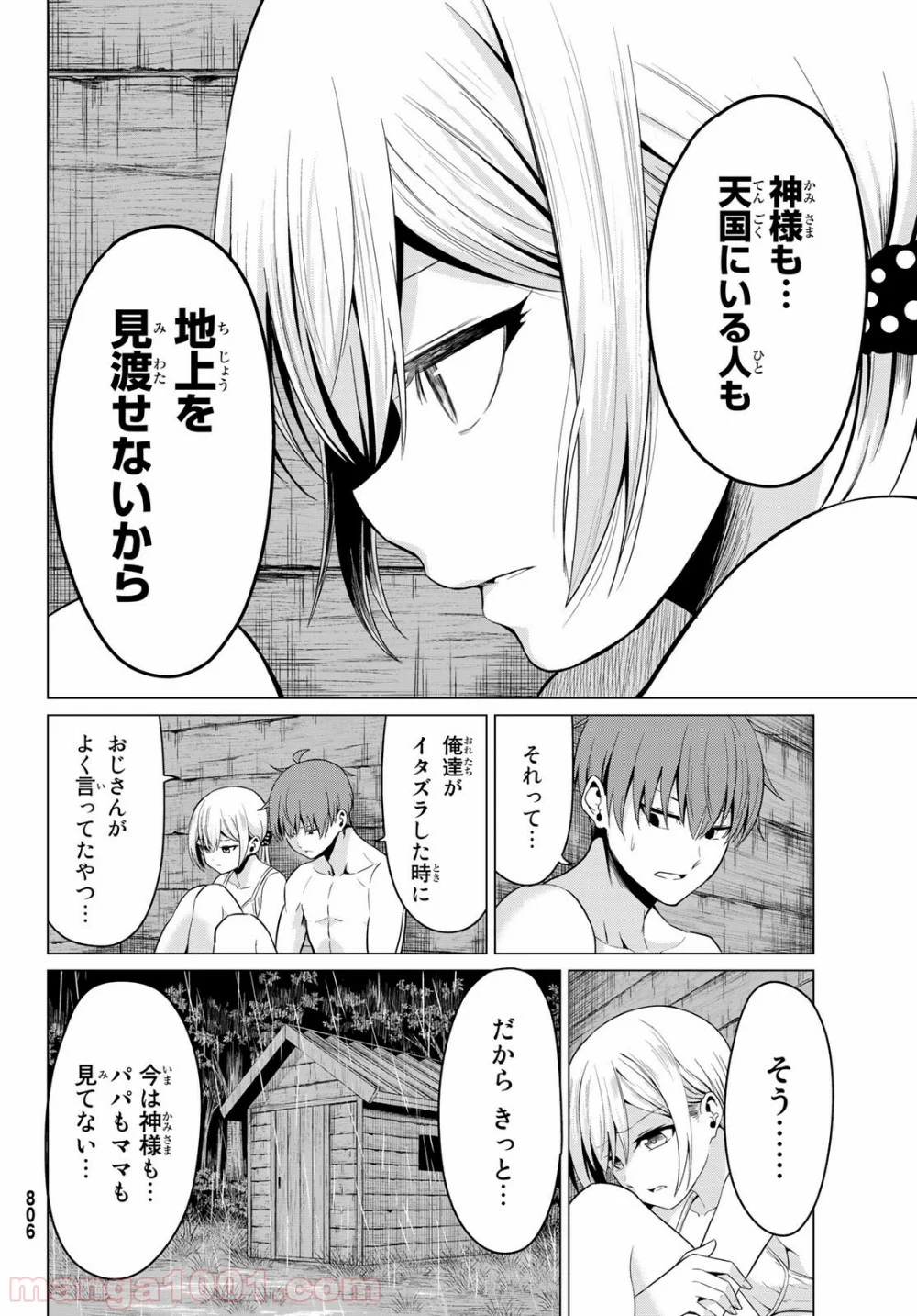 世界か彼女か選べない - 第21話 - Page 22