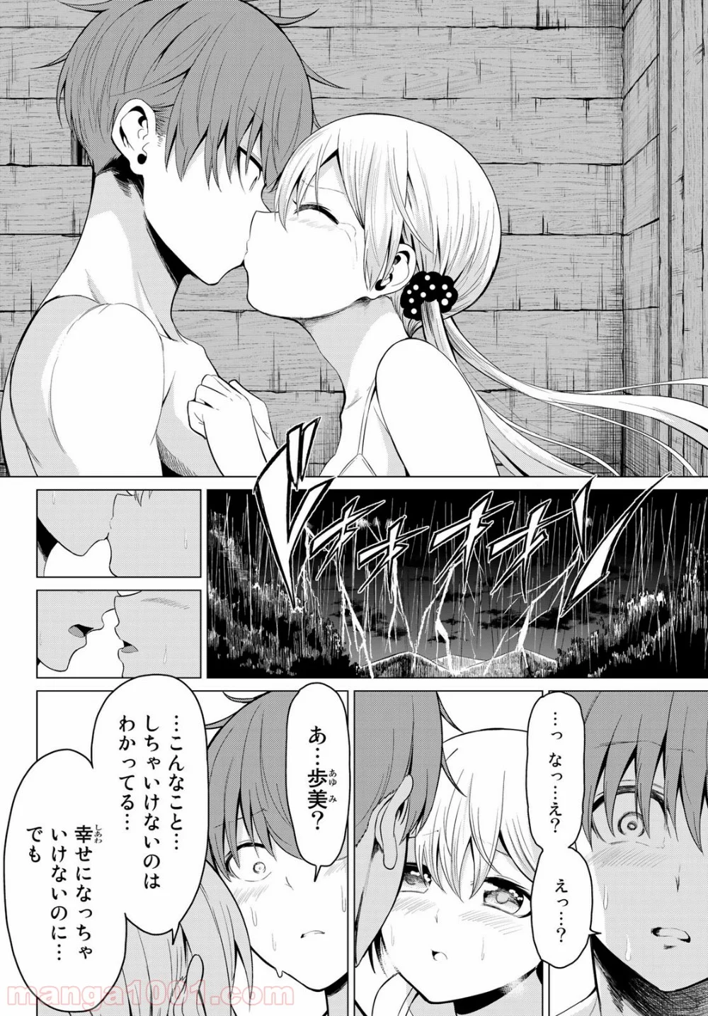 世界か彼女か選べない - 第21話 - Page 28