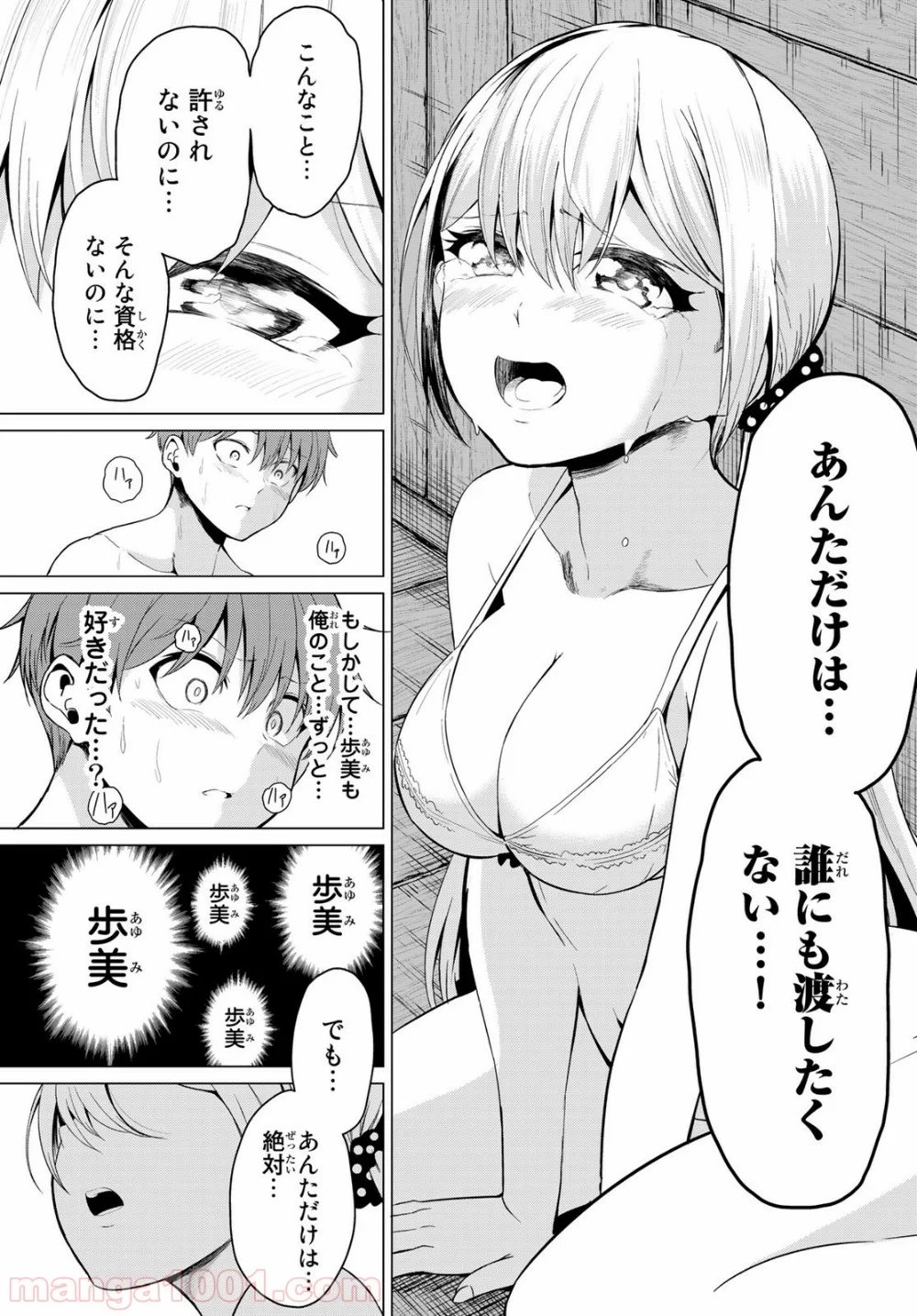 世界か彼女か選べない - 第21話 - Page 29