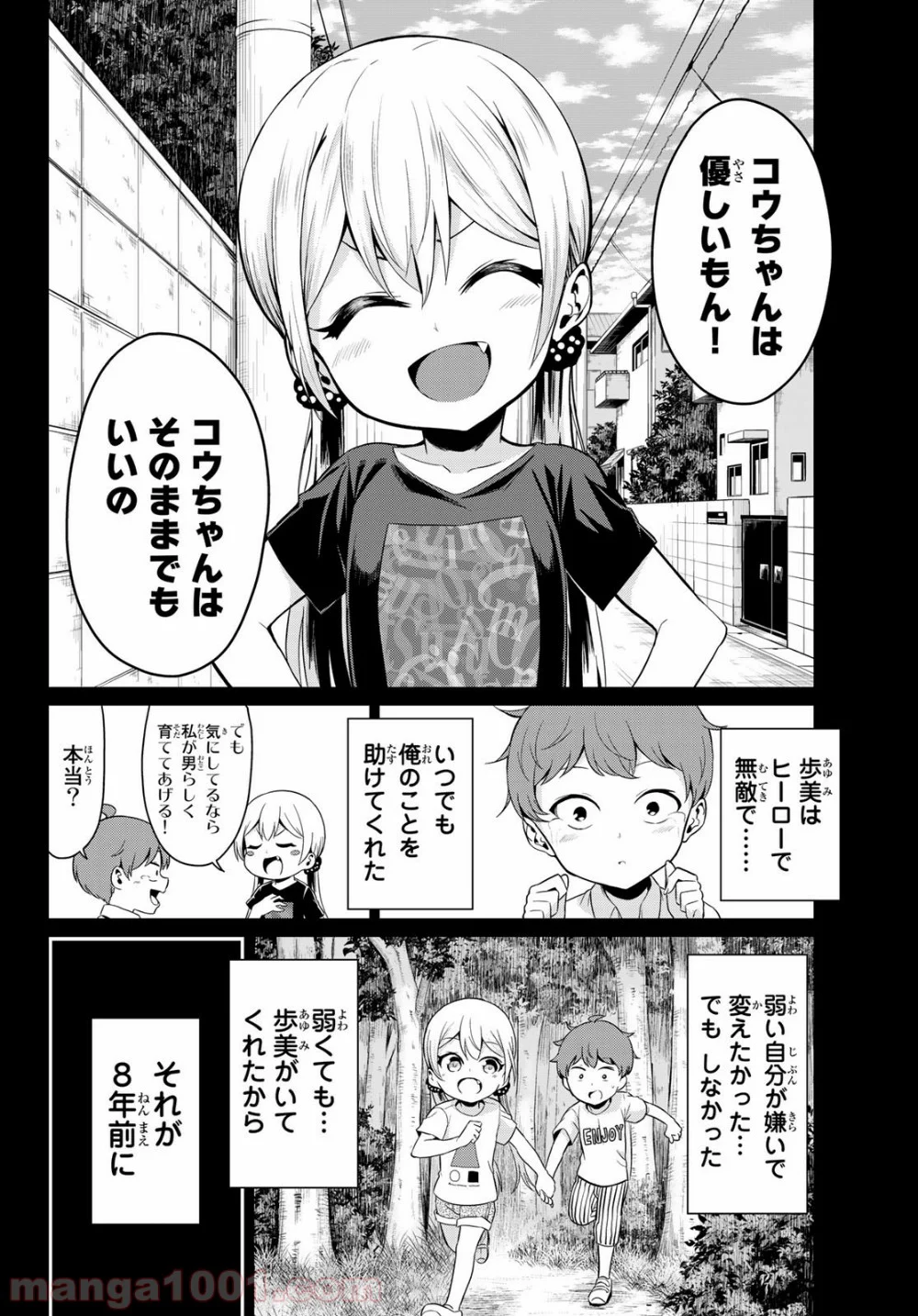 世界か彼女か選べない - 第21話 - Page 4