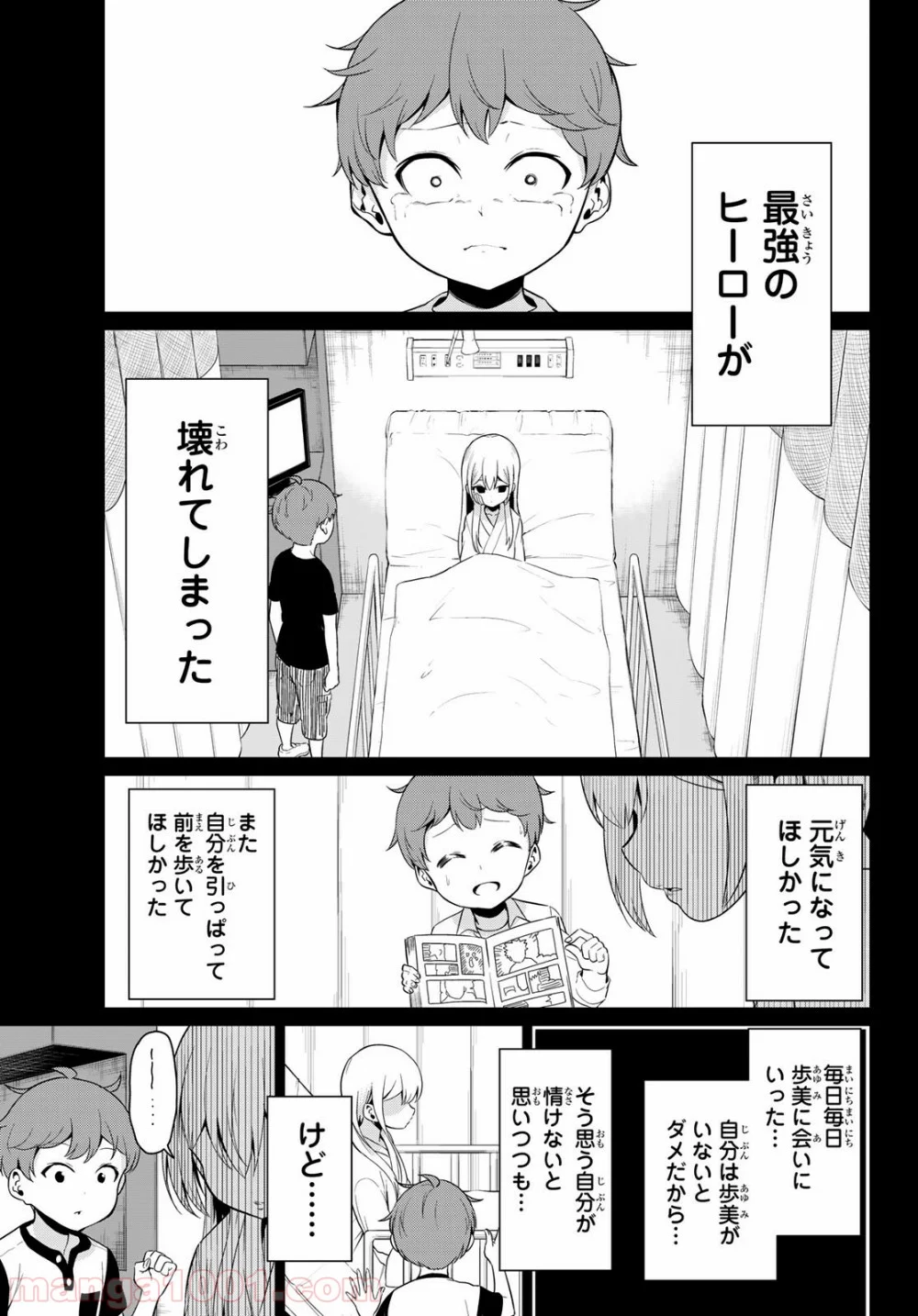 世界か彼女か選べない - 第21話 - Page 5