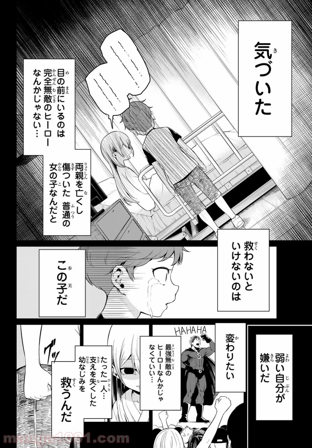 世界か彼女か選べない - 第21話 - Page 6