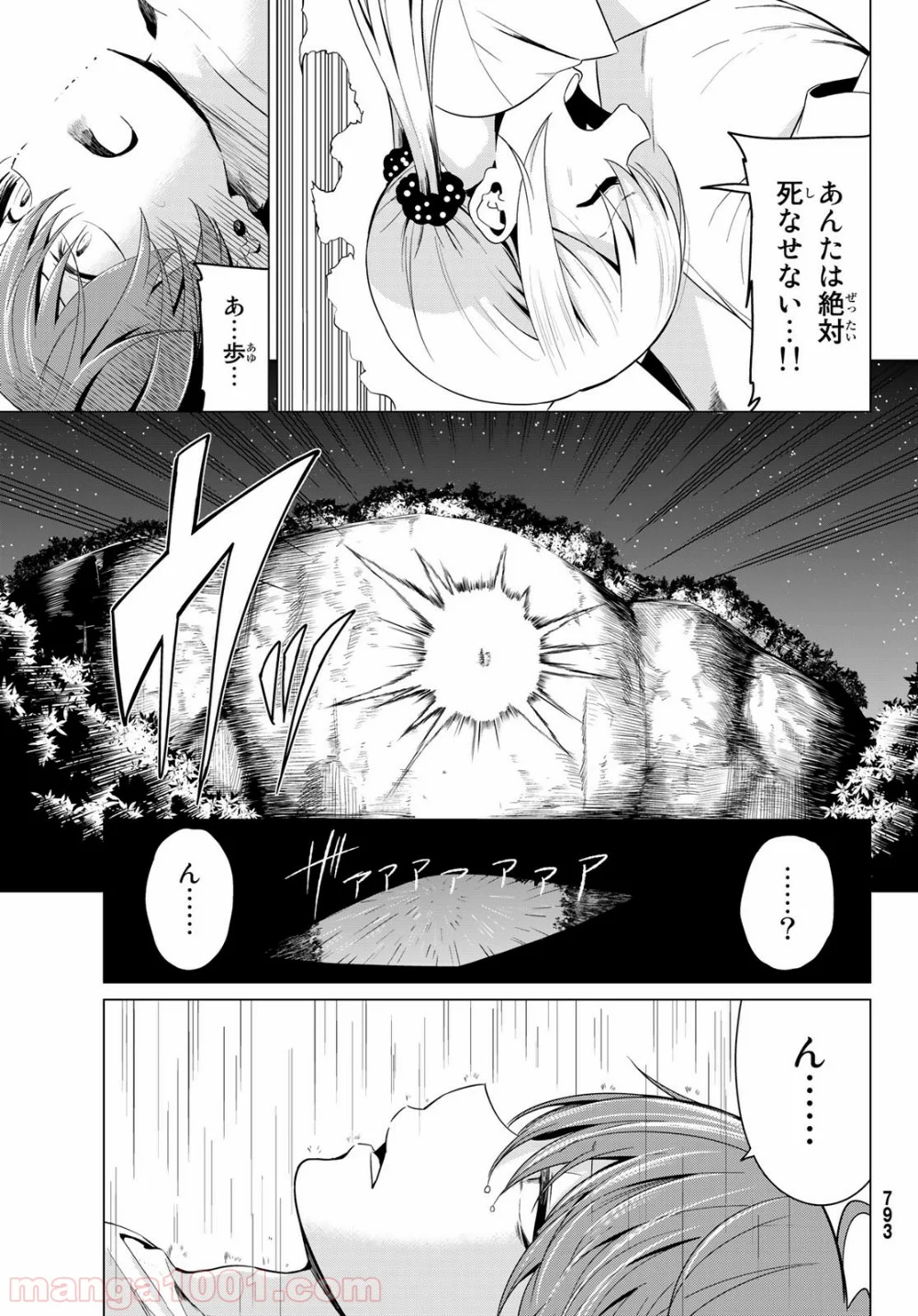 世界か彼女か選べない - 第21話 - Page 9