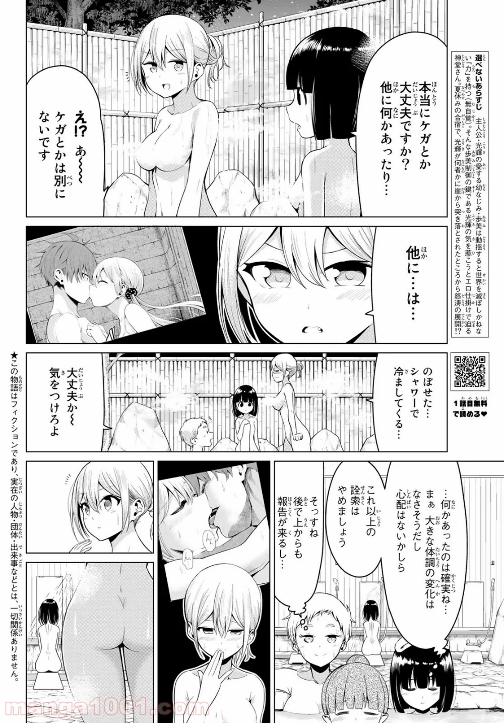 世界か彼女か選べない - 第22話 - Page 2