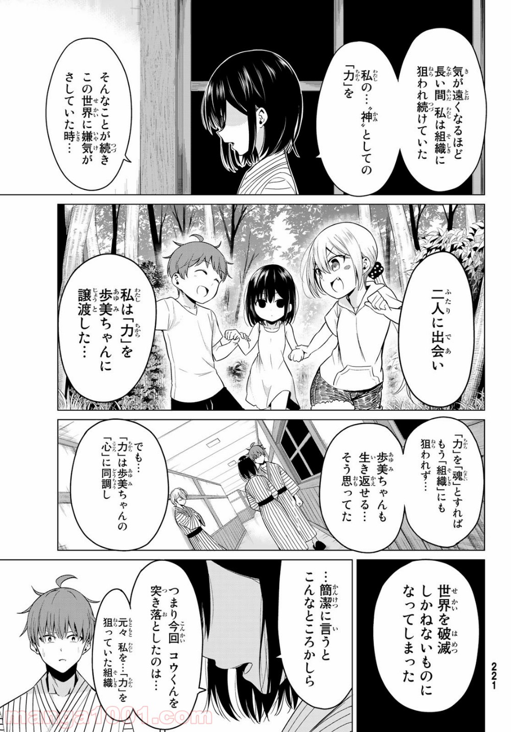 世界か彼女か選べない - 第22話 - Page 13