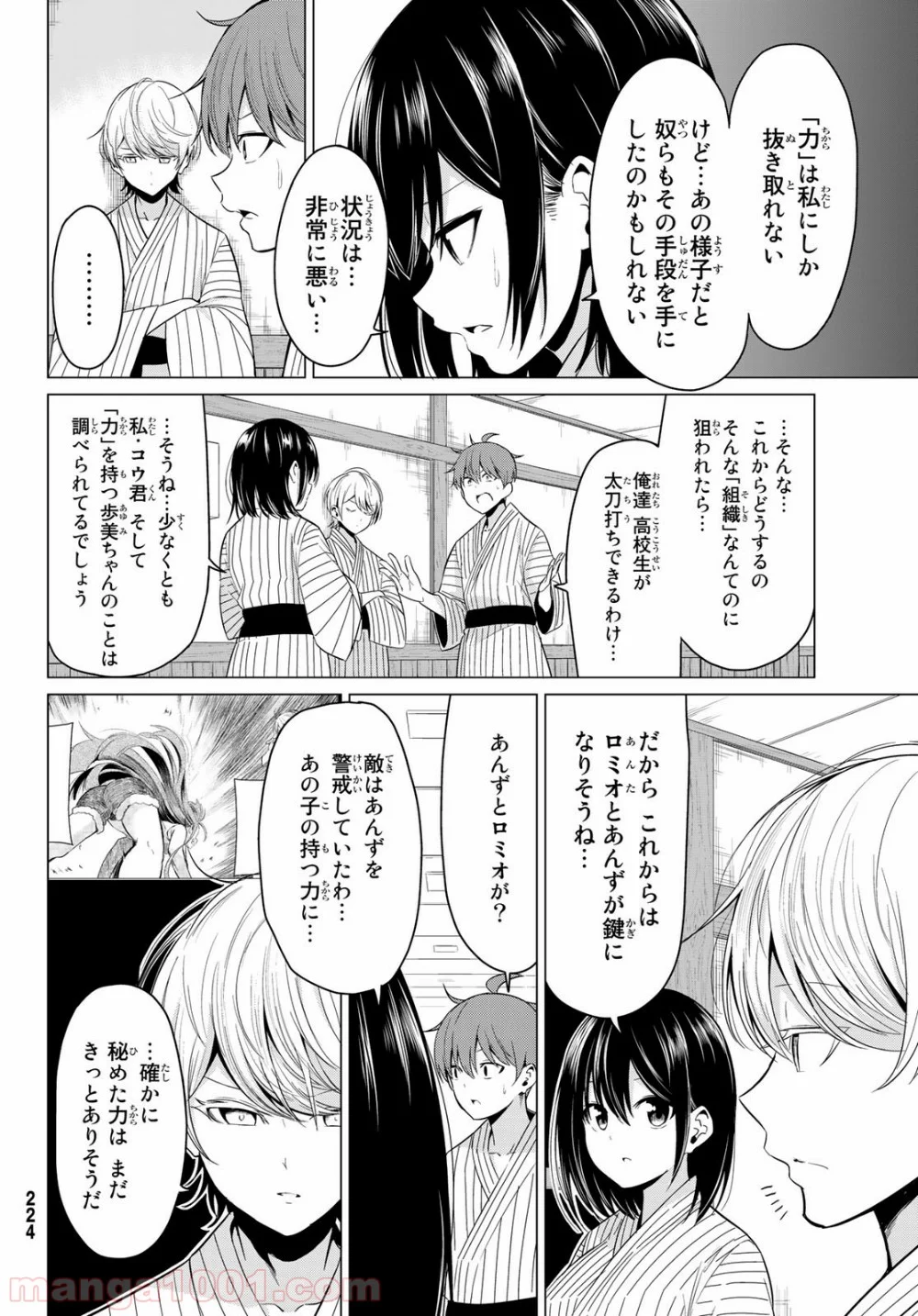 世界か彼女か選べない - 第22話 - Page 16