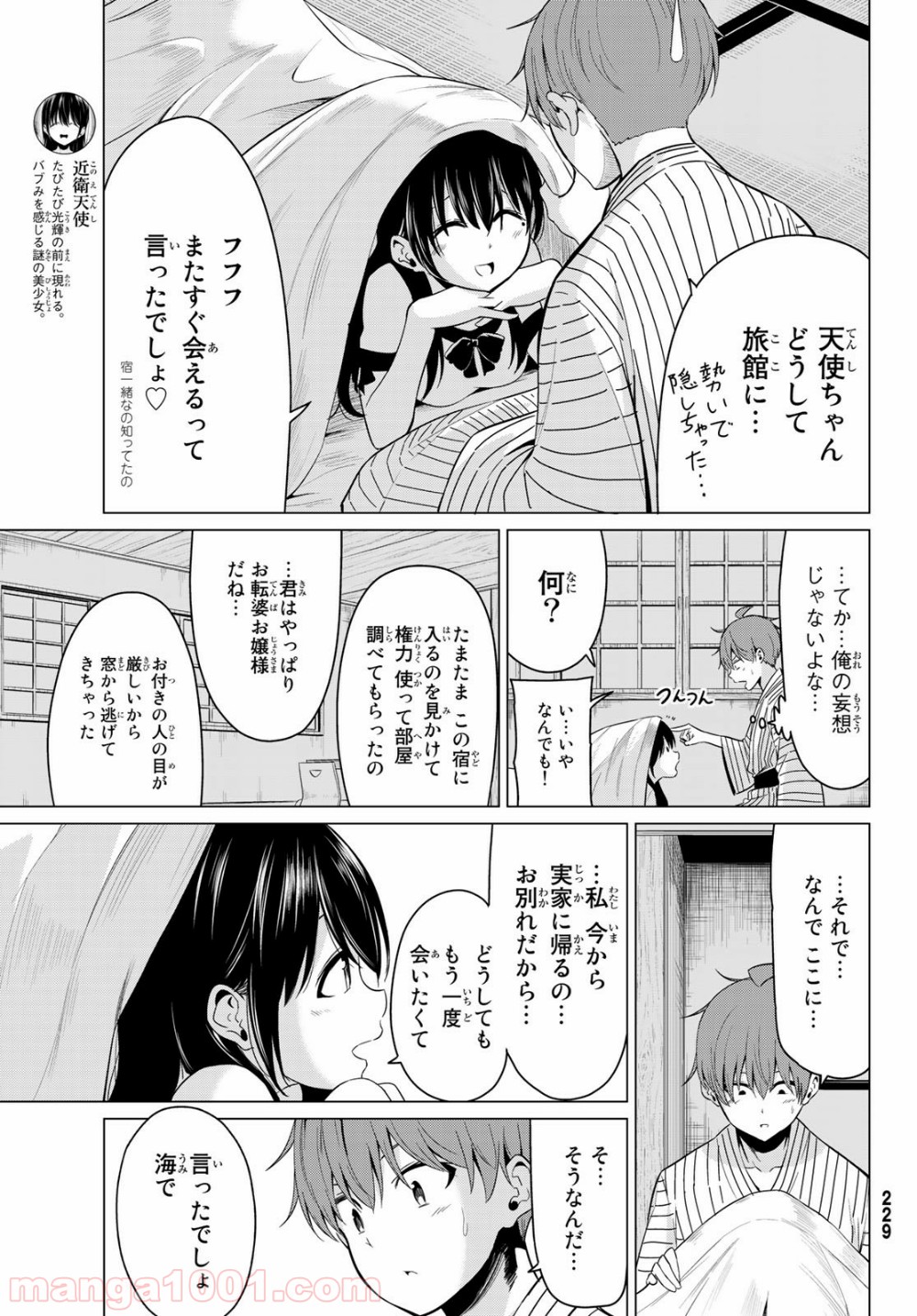 世界か彼女か選べない - 第22話 - Page 21