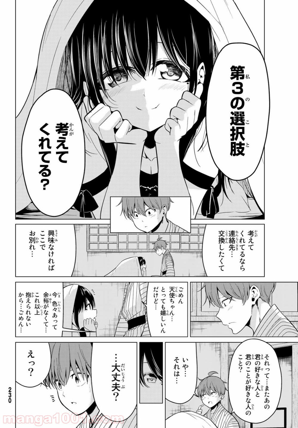 世界か彼女か選べない - 第22話 - Page 22