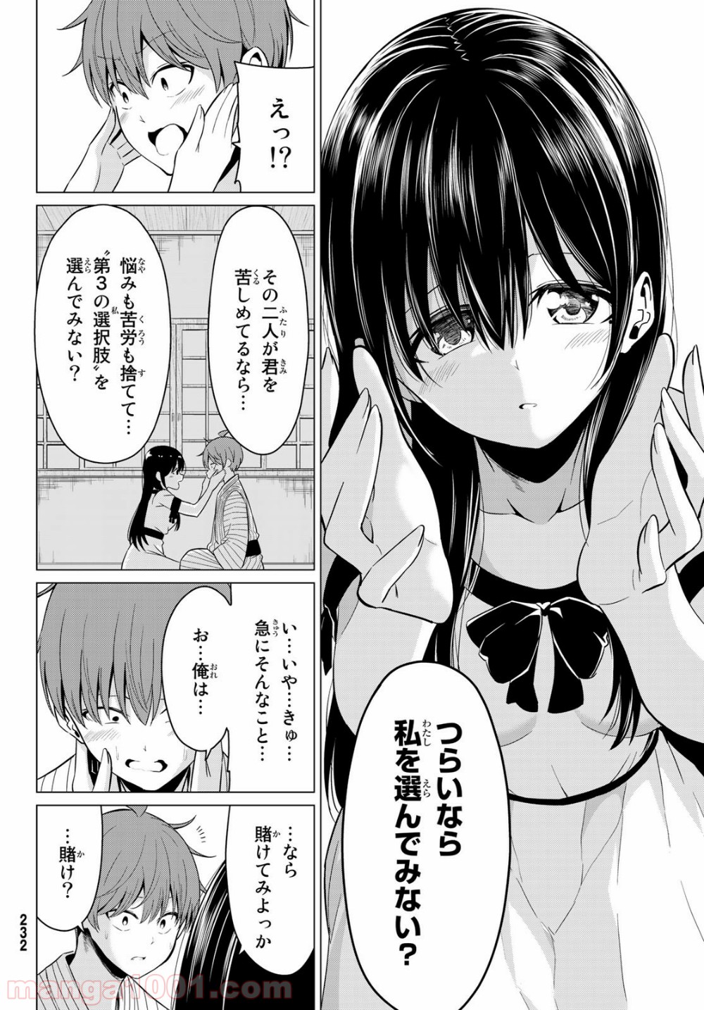 世界か彼女か選べない - 第22話 - Page 24