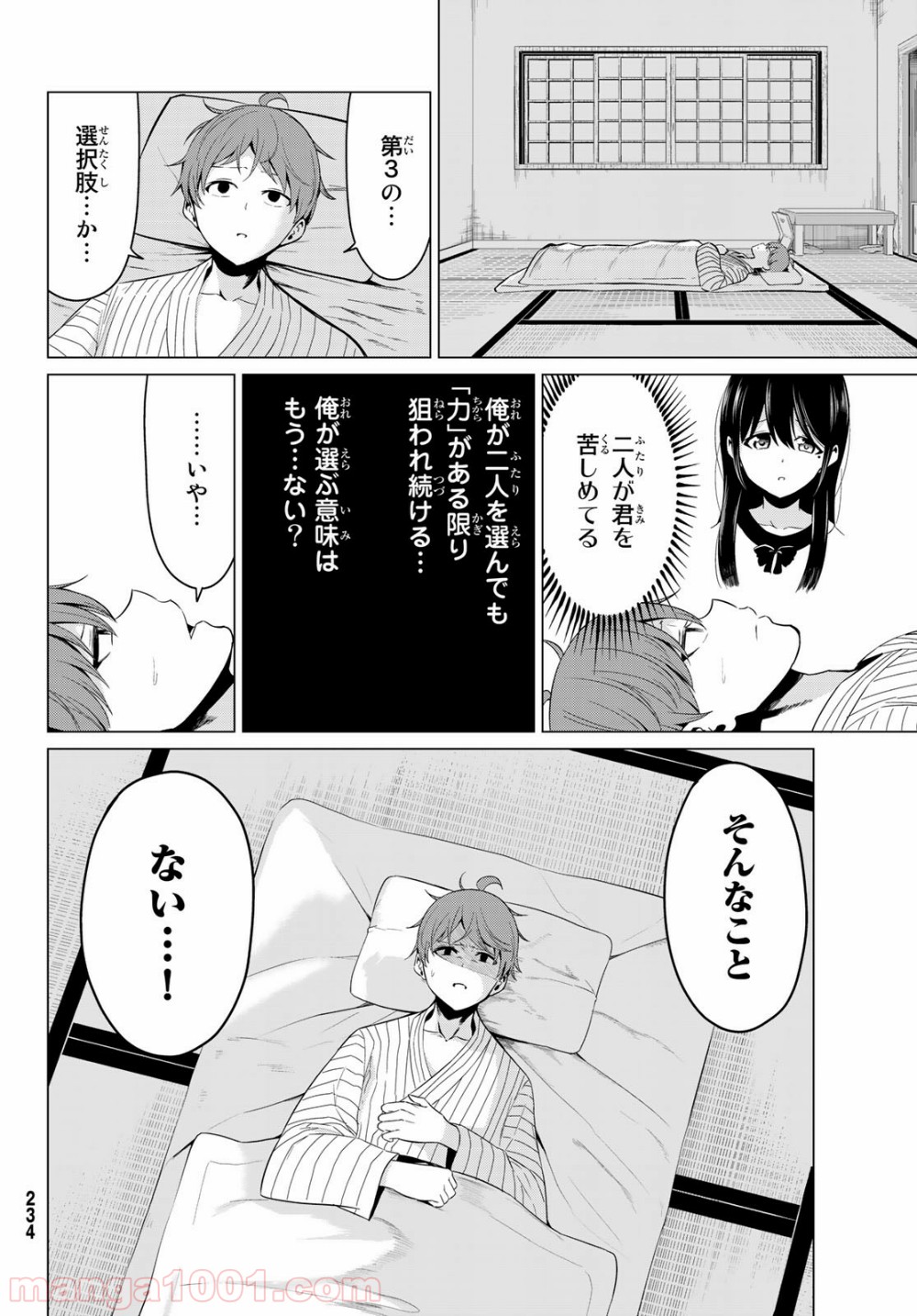 世界か彼女か選べない - 第22話 - Page 26