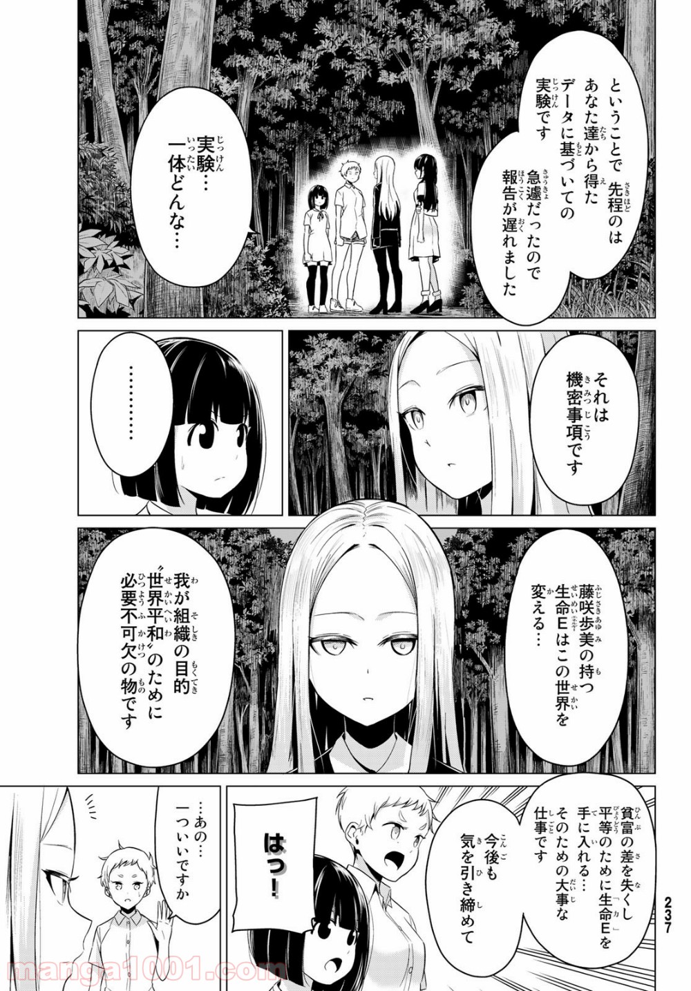 世界か彼女か選べない - 第22話 - Page 29