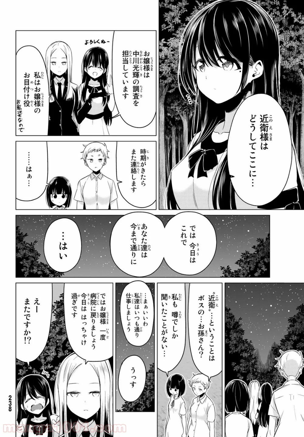 世界か彼女か選べない - 第22話 - Page 30