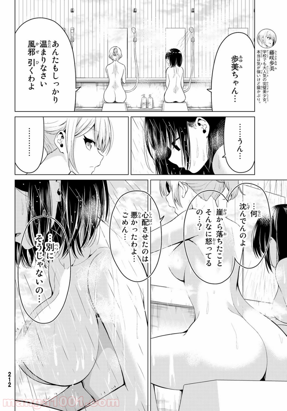 世界か彼女か選べない - 第22話 - Page 4