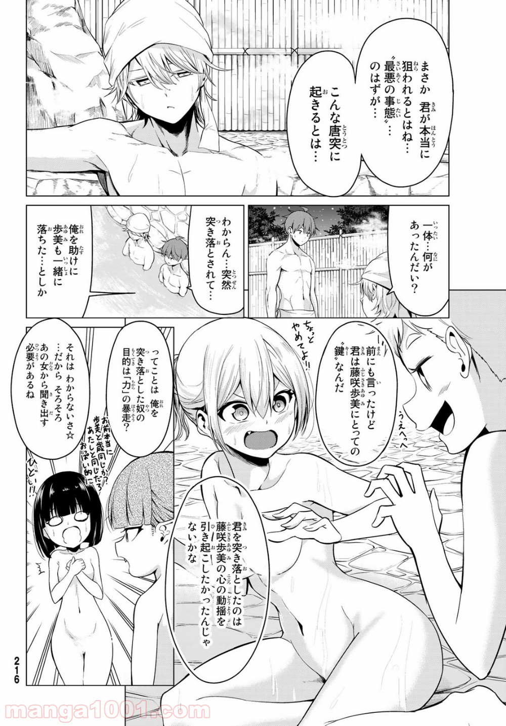 世界か彼女か選べない - 第22話 - Page 8