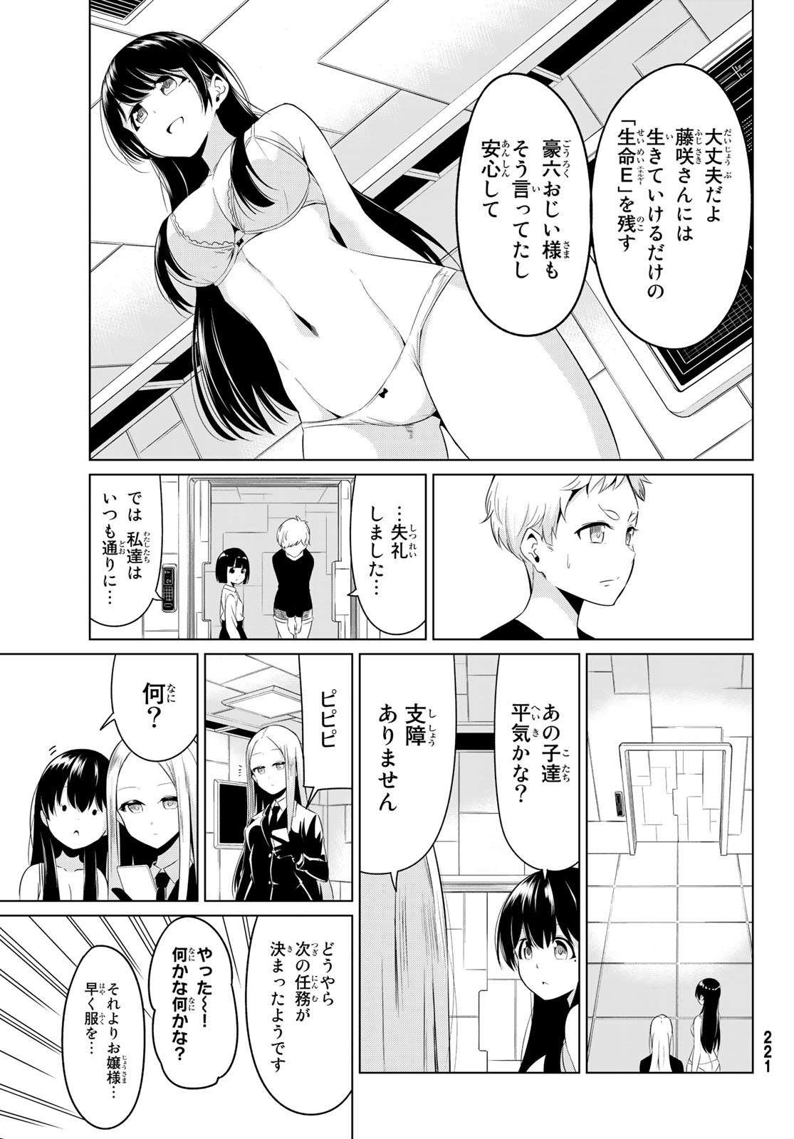 世界か彼女か選べない - 第29話 - Page 11