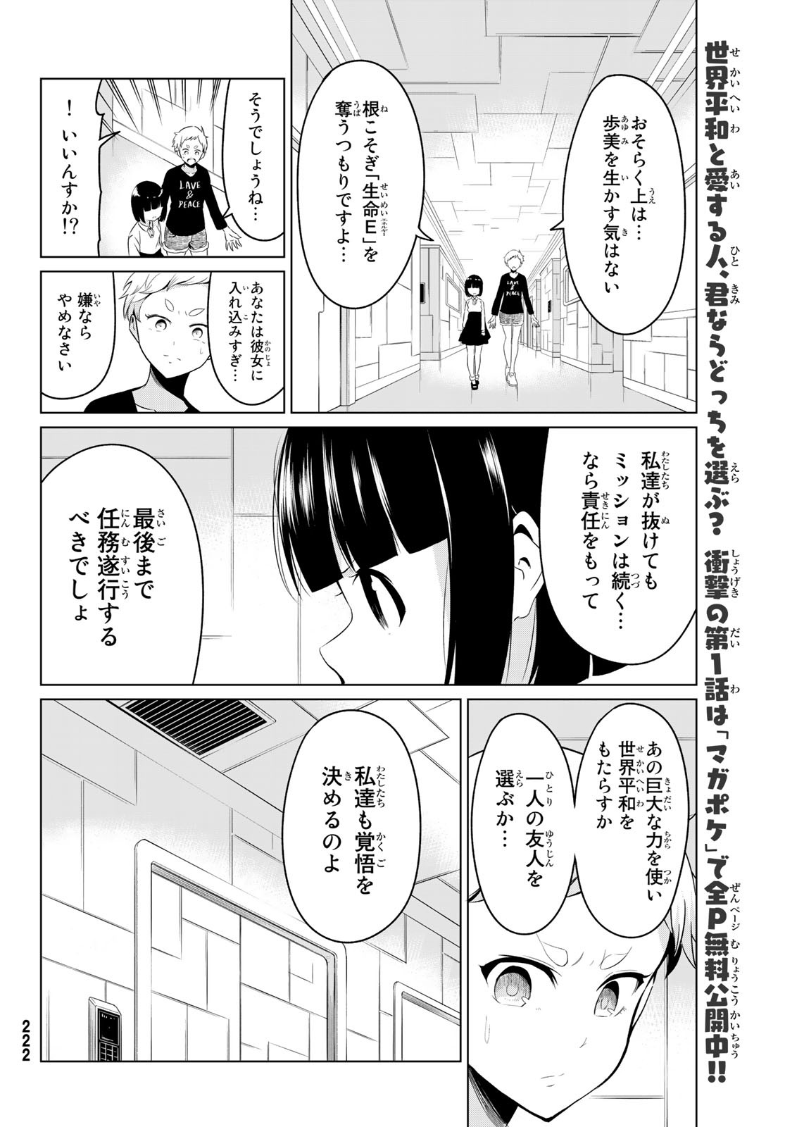 世界か彼女か選べない - 第29話 - Page 12