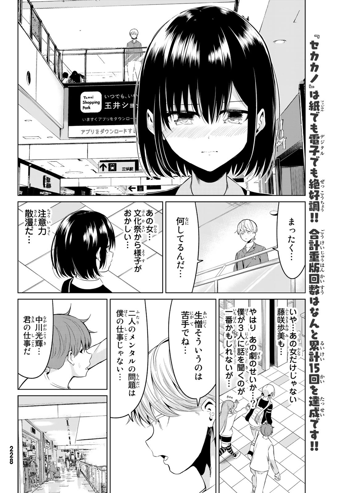 世界か彼女か選べない - 第29話 - Page 18