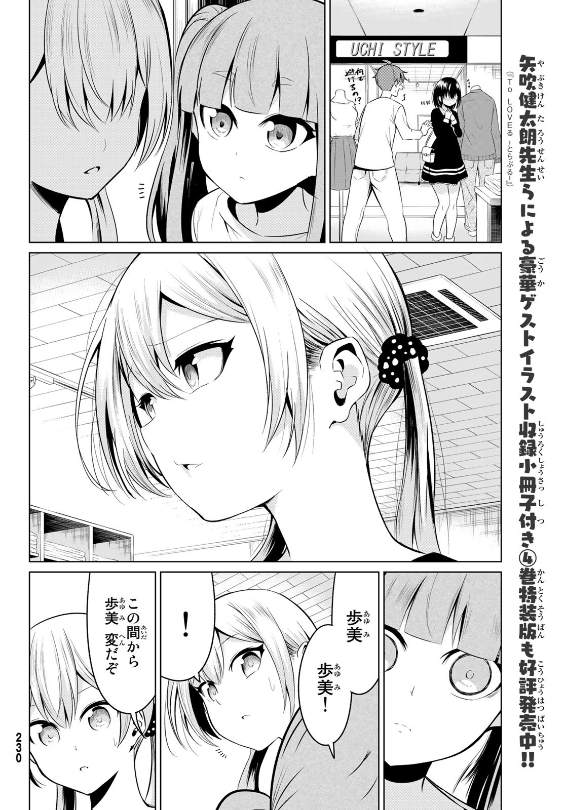 世界か彼女か選べない - 第29話 - Page 20