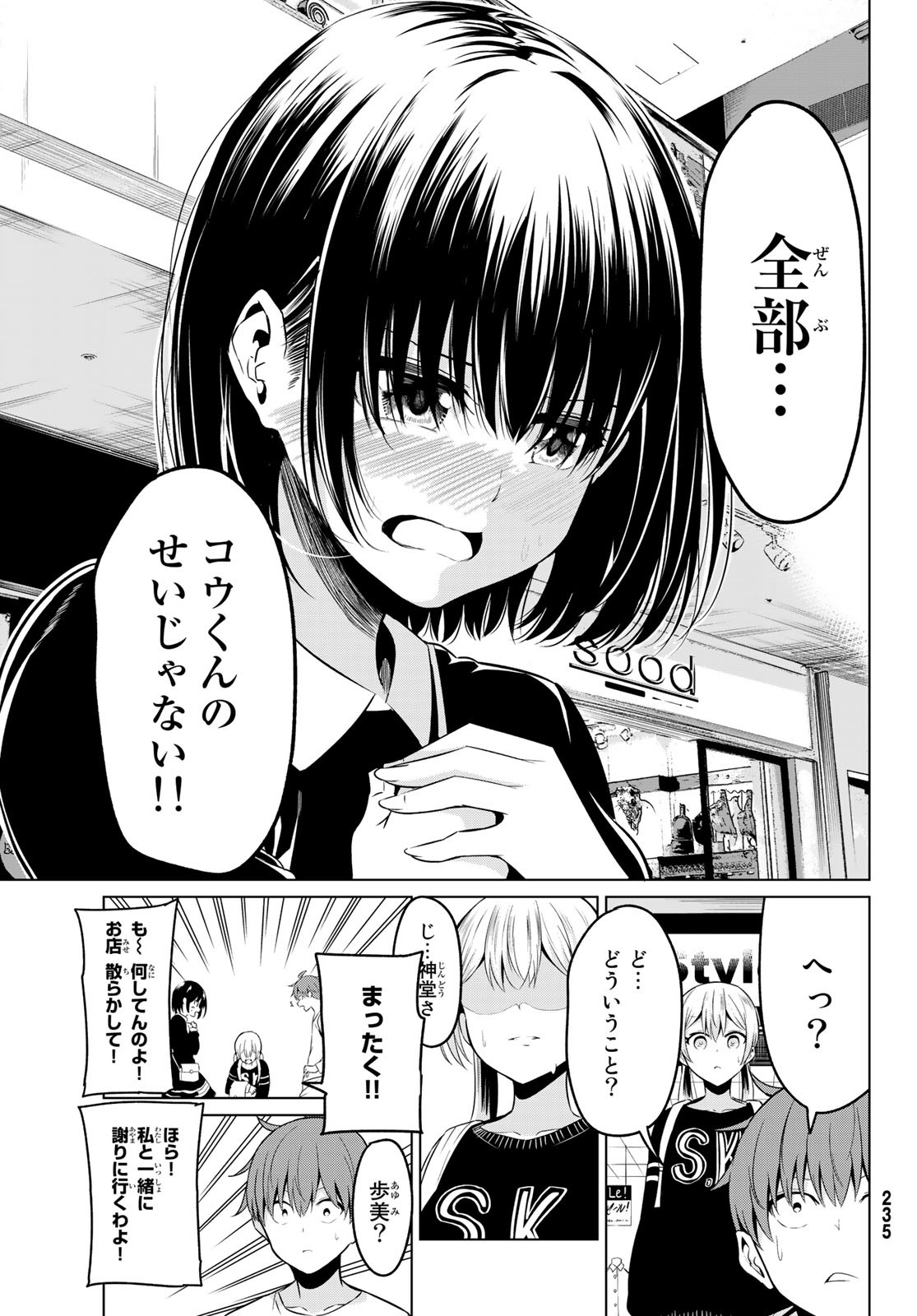 世界か彼女か選べない - 第29話 - Page 25