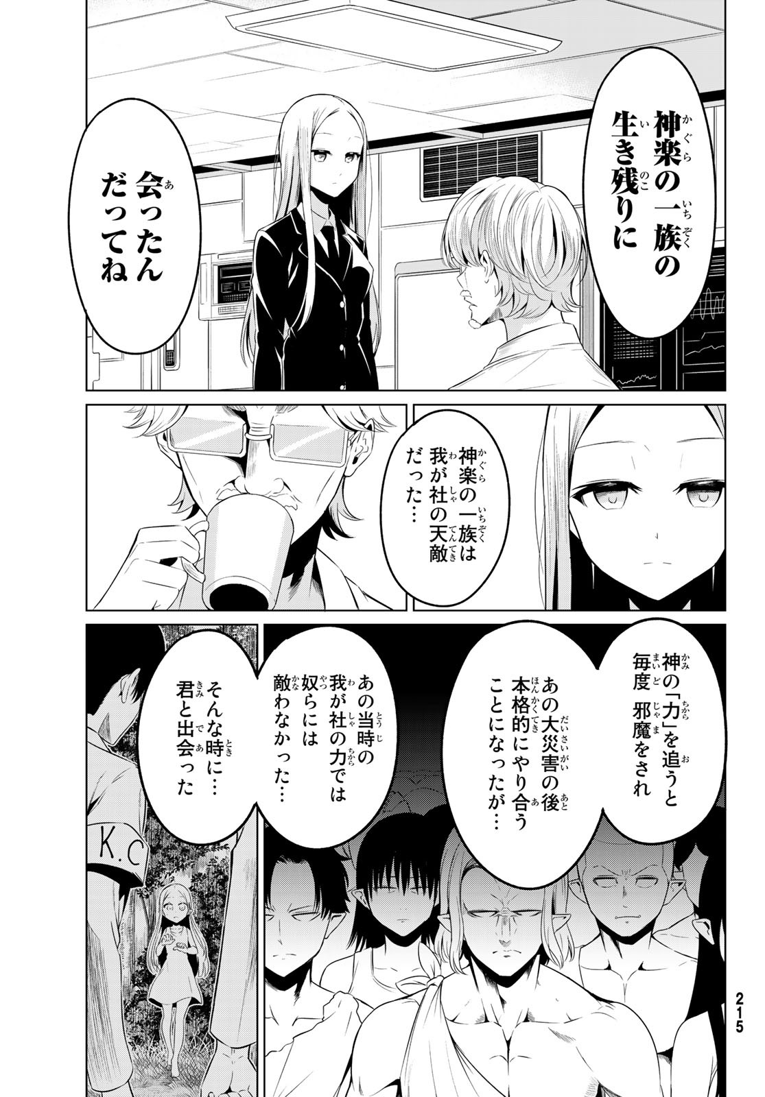 世界か彼女か選べない - 第29話 - Page 5