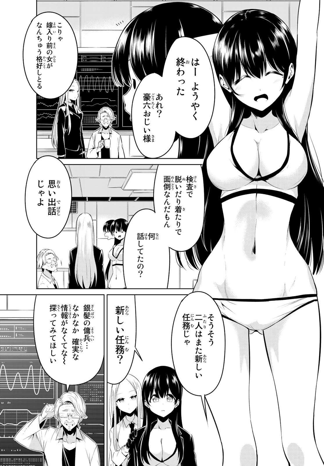 世界か彼女か選べない - 第29話 - Page 7