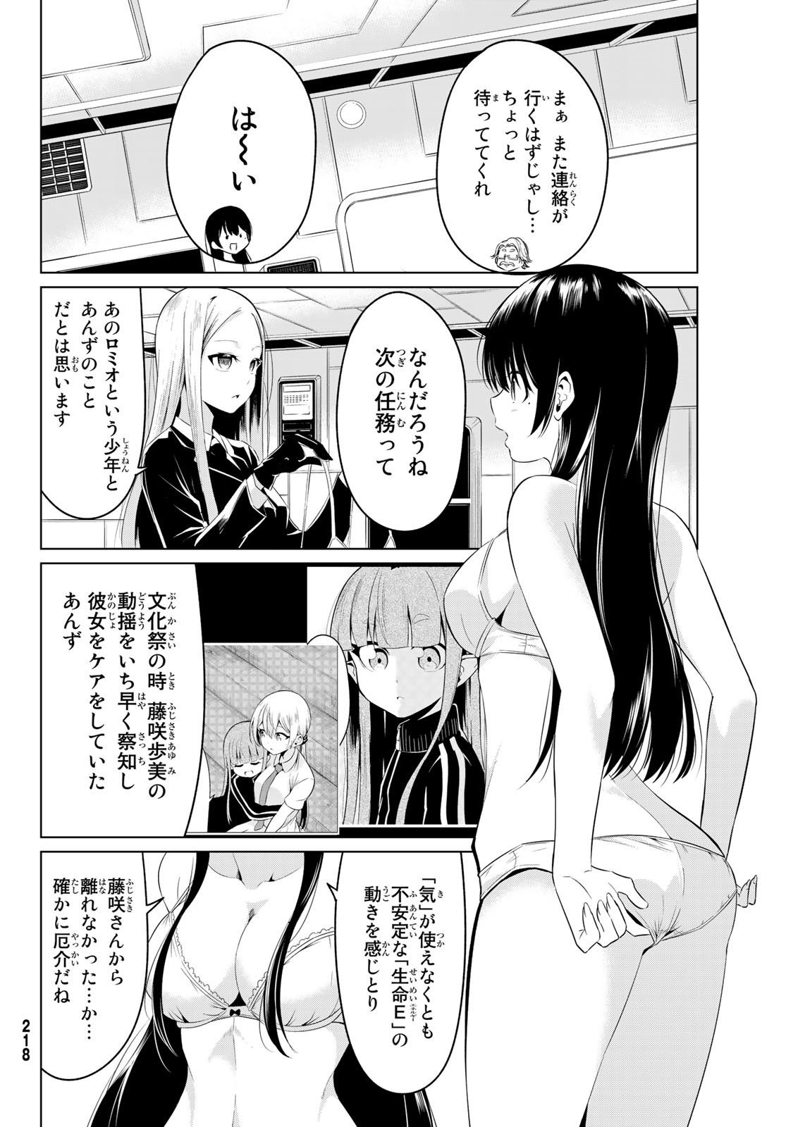 世界か彼女か選べない - 第29話 - Page 8