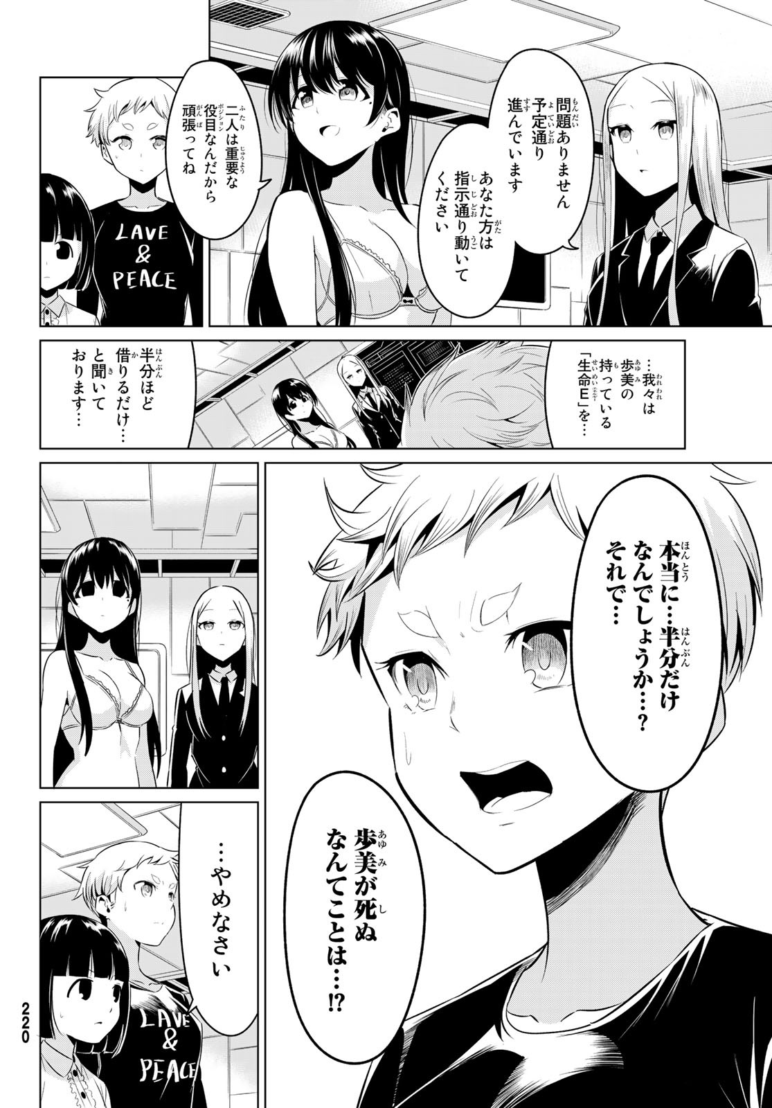 世界か彼女か選べない - 第29話 - Page 10