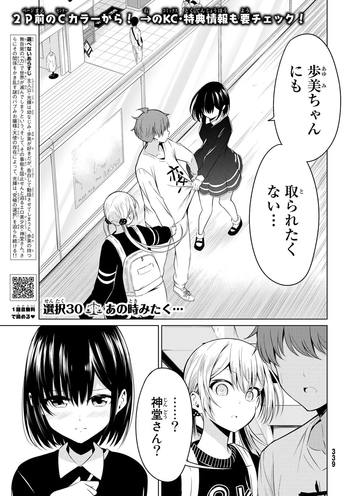 世界か彼女か選べない - 第30話 - Page 2