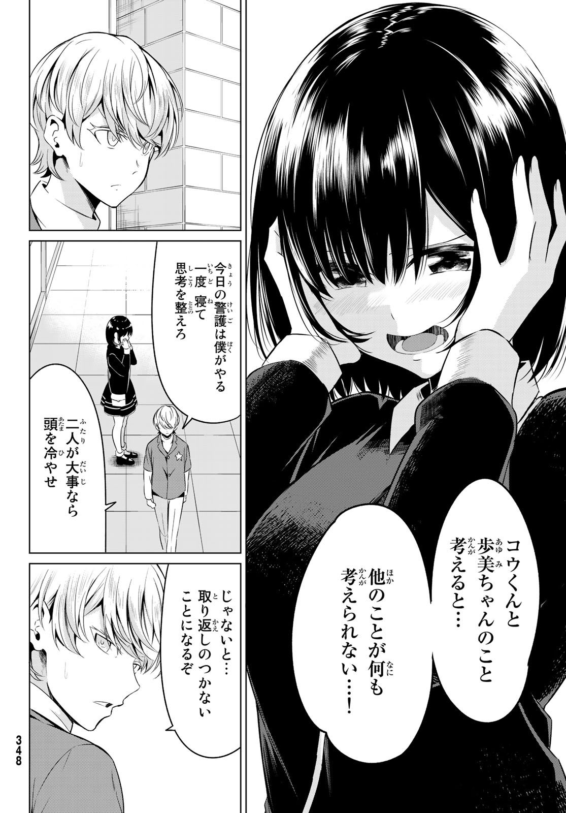 世界か彼女か選べない - 第30話 - Page 11