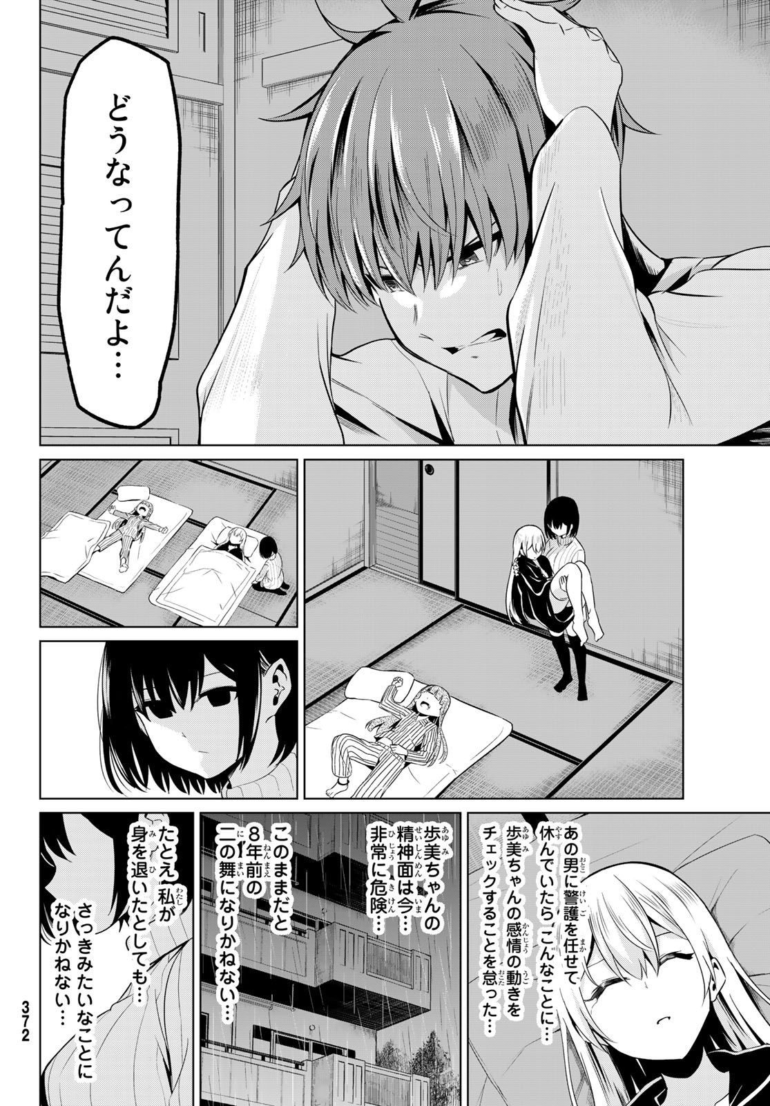 世界か彼女か選べない - 第30話 - Page 35