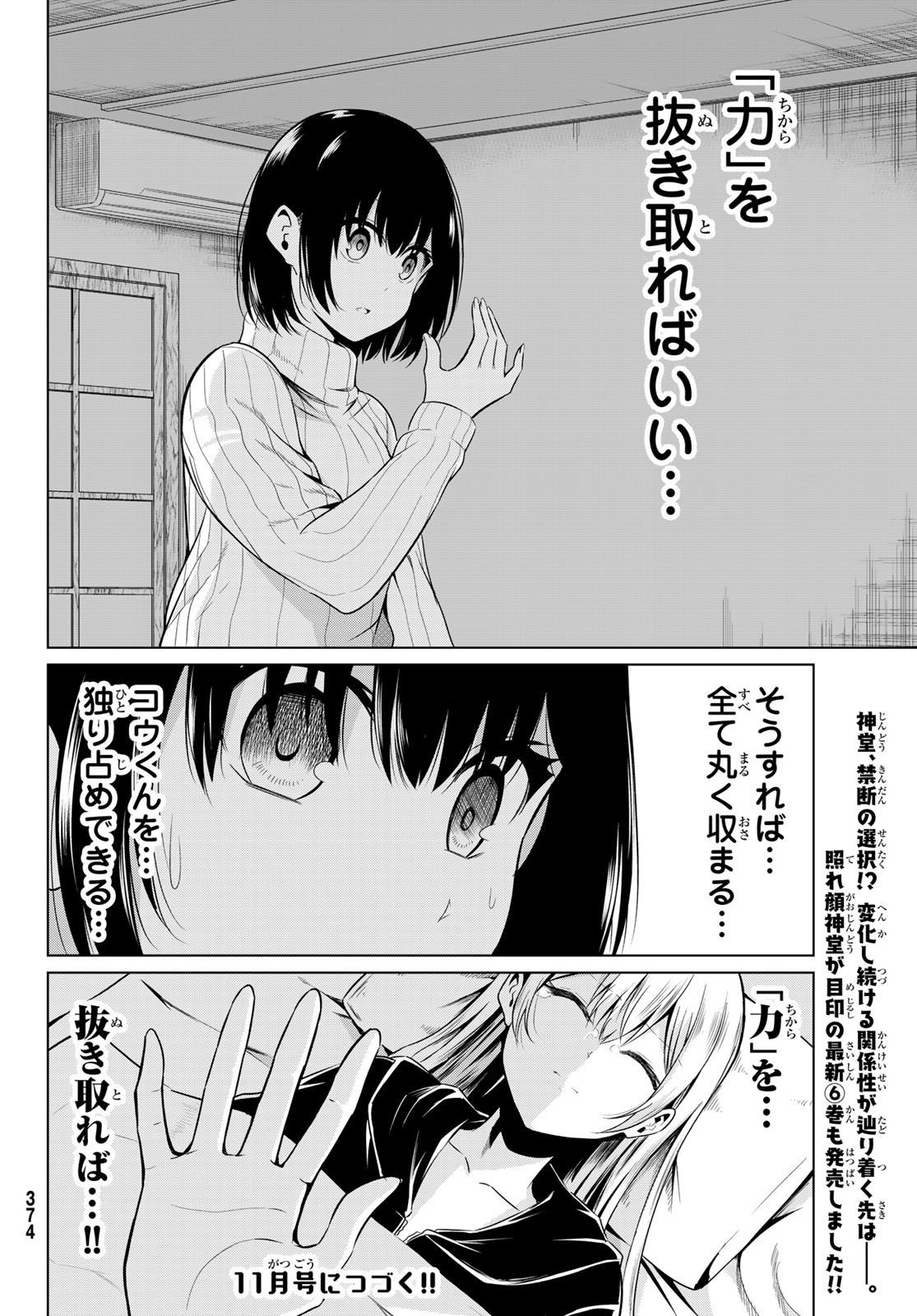 世界か彼女か選べない - 第30話 - Page 37