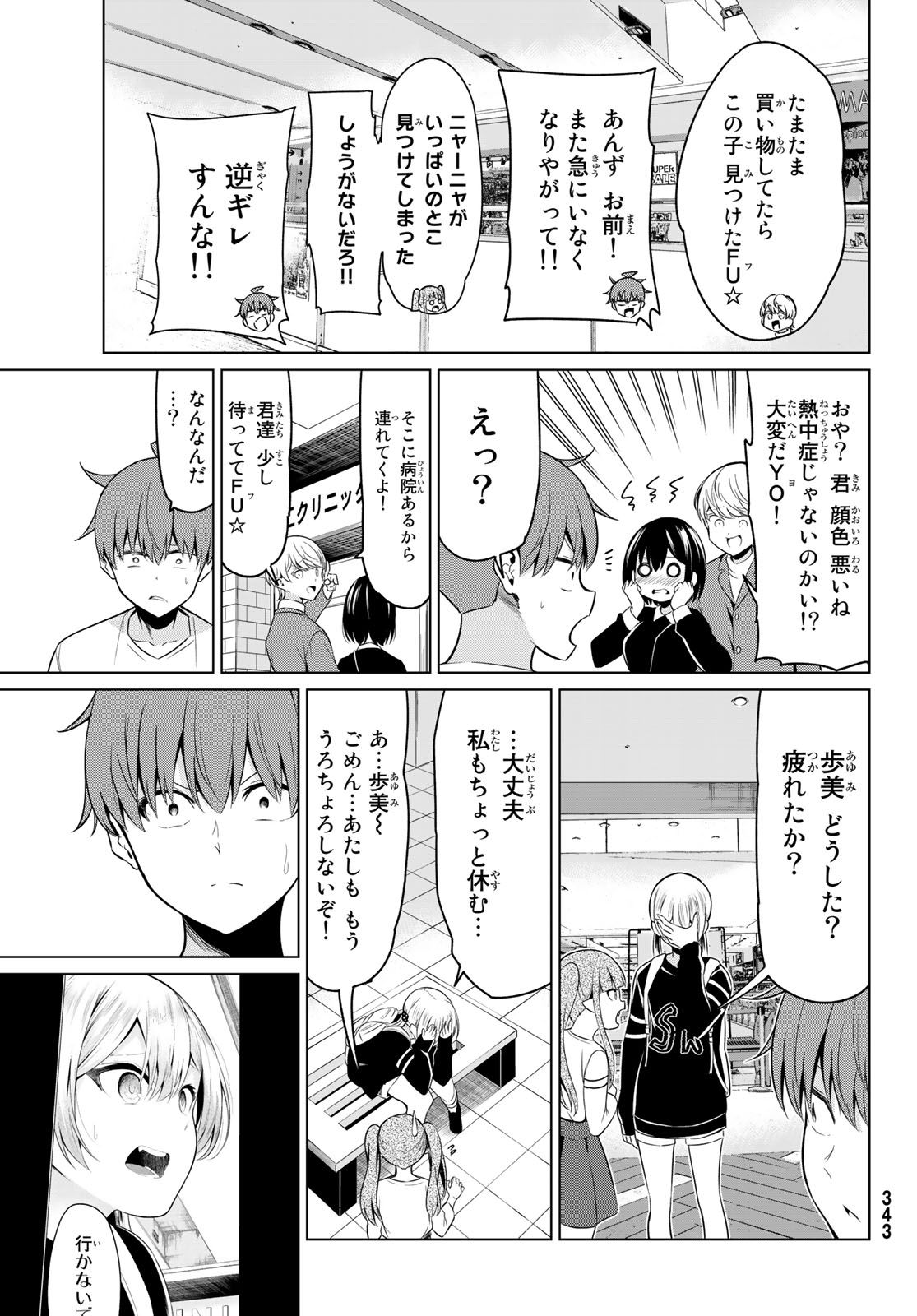 世界か彼女か選べない - 第30話 - Page 6