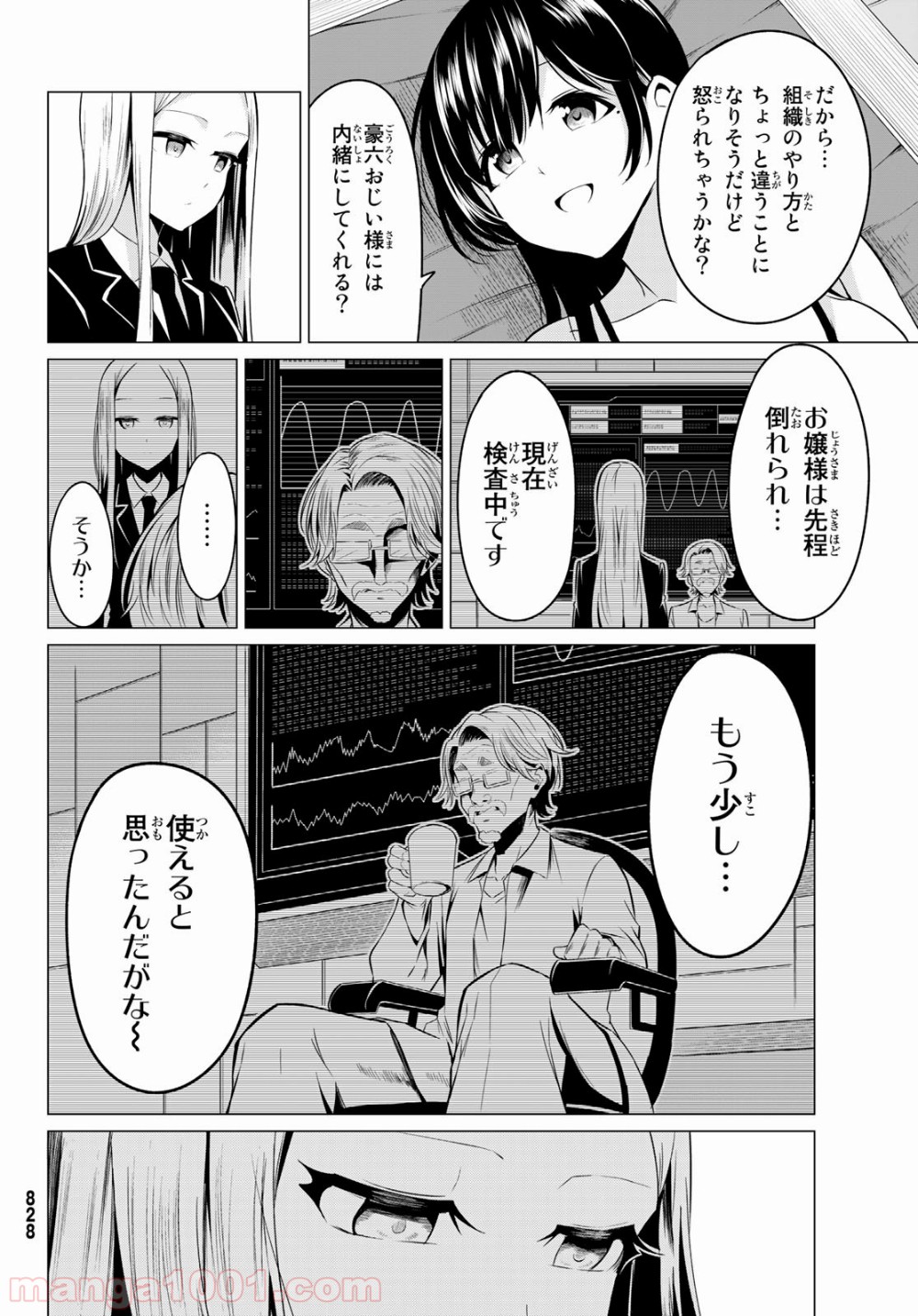 世界か彼女か選べない - 第31話 - Page 12