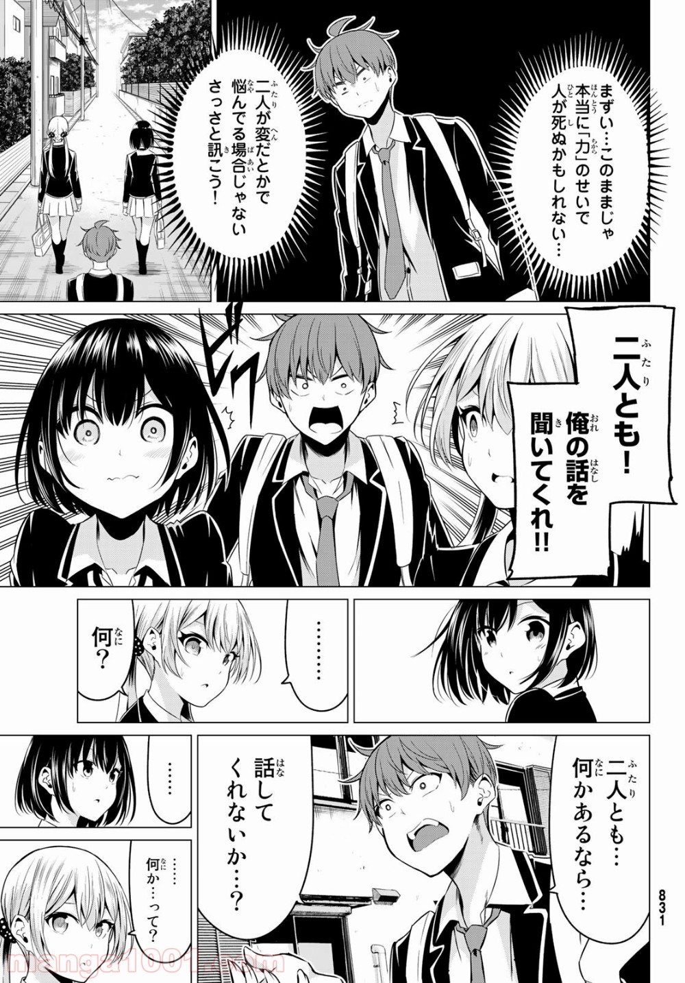 世界か彼女か選べない - 第31話 - Page 15