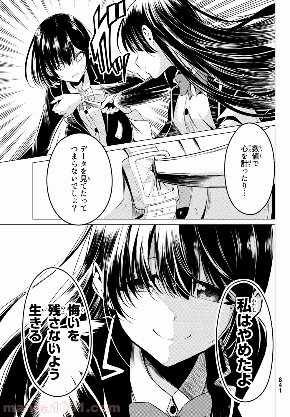 世界か彼女か選べない - 第31話 - Page 25