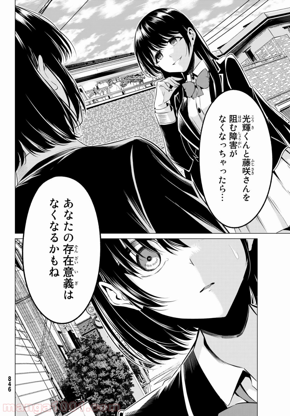 世界か彼女か選べない - 第31話 - Page 30